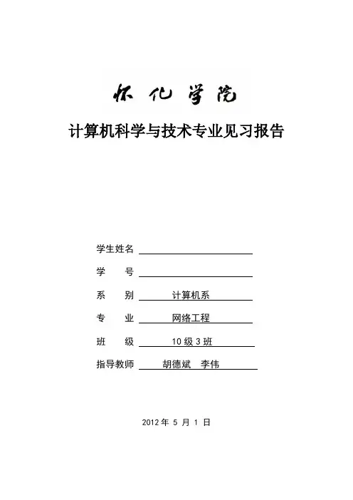 计算机科学与技术专业见习报告模板