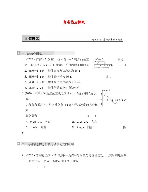 【步步高】2020高考物理大一轮复习 第一章高考热点探究