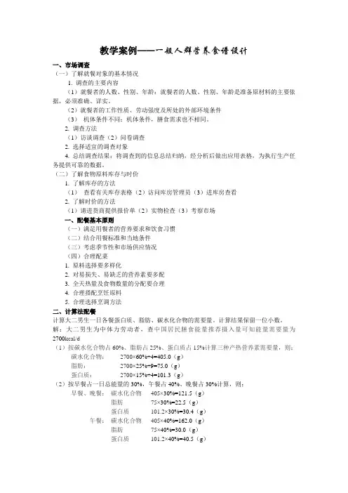 教学案例——一般人群营养食谱设计(精)