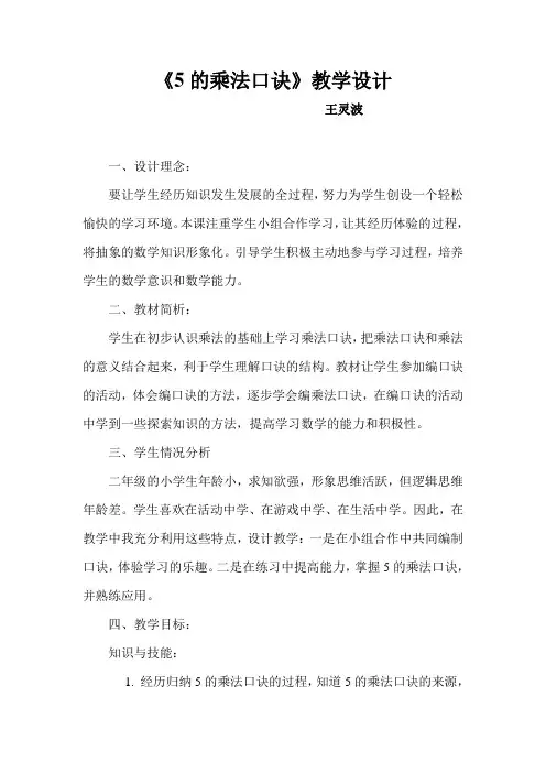 二年级5的乘法口诀教学设计