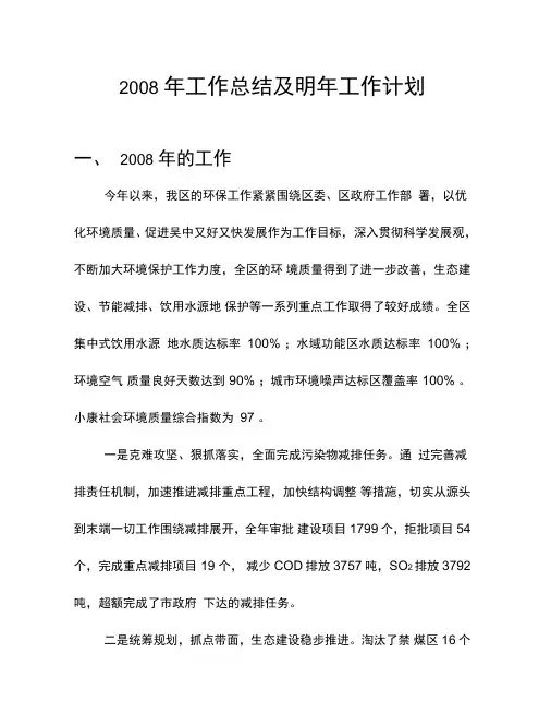 2008年工作总结及明年工作计划