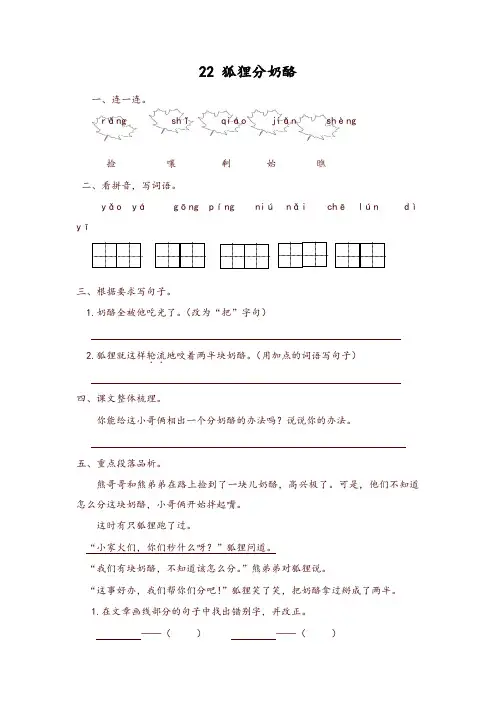2019部编版二年级语文第22课狐狸分奶酪练习题及答案