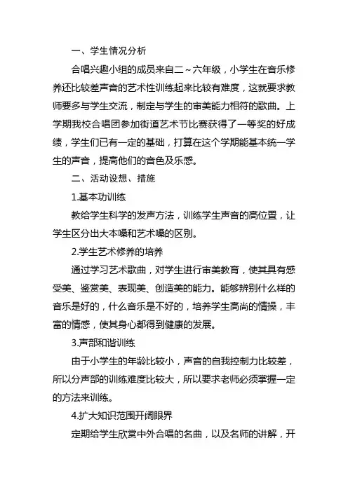 合唱团训练计划