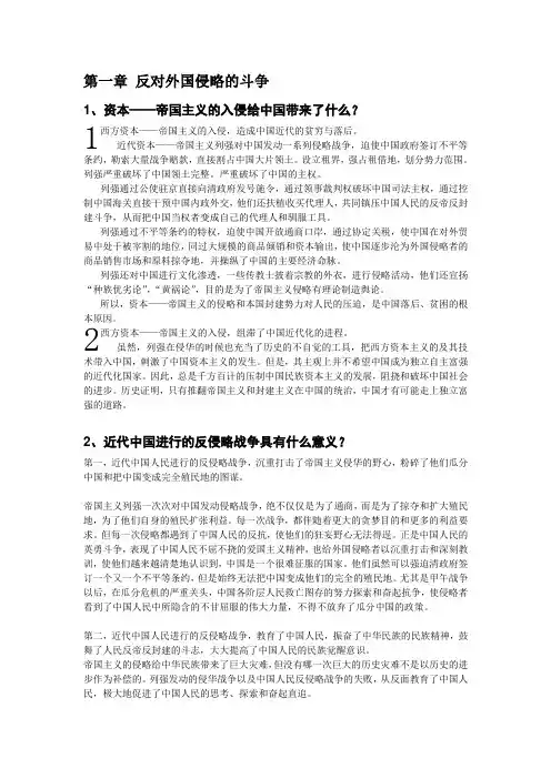 中国近代史纲要(超精华版)