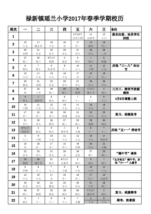 2017年春季学期校历表