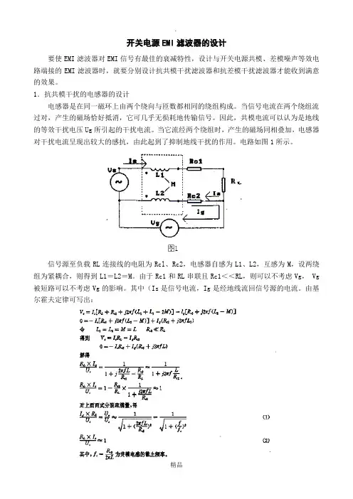 共模电感的参数选择