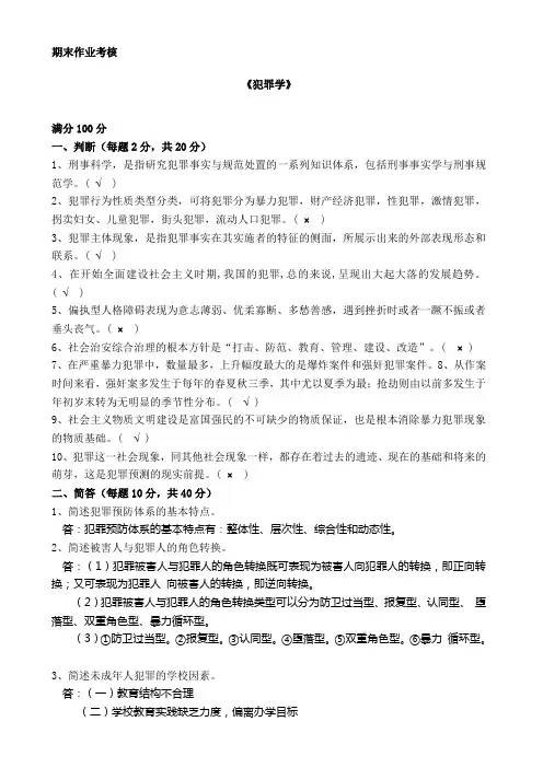 东师2015年春季期末作业考核  犯罪学