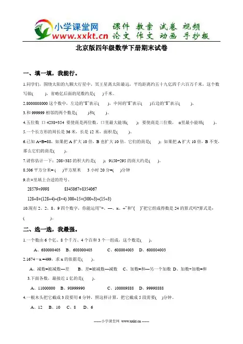 【优品课件】四年级数学下册期末试卷