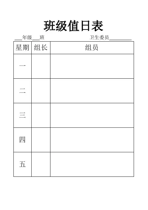 学生值日表