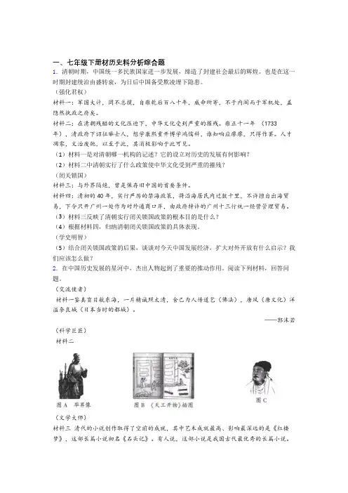 七年级下册历史一轮复习含答案