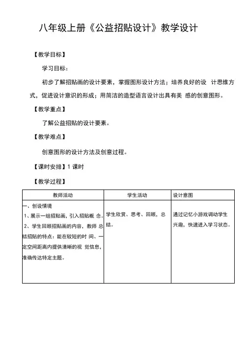 初中美术_公益招贴设计教学设计学情分析教材分析课后反思