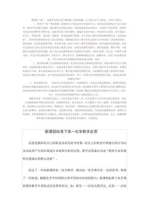 高一化学新课改教学反思