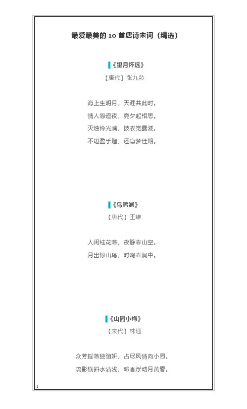 最爱最美的10首唐诗宋词(精选)