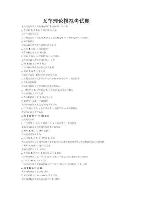 叉车驾驶员理论模拟考试题. 2