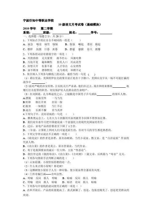 中职语文高一试卷一份