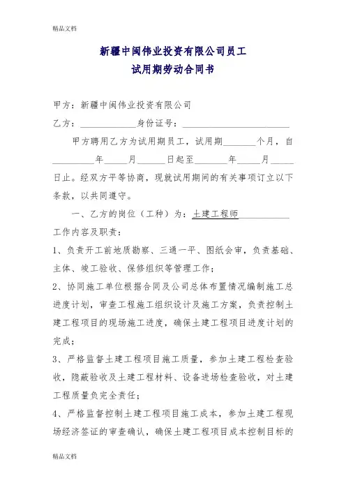 土建工程师试用期劳动合同word版本
