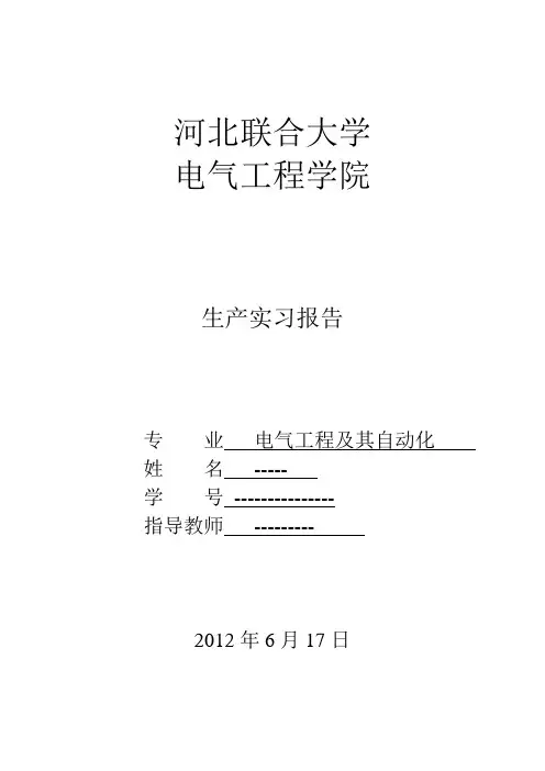 生产实习自动化报告