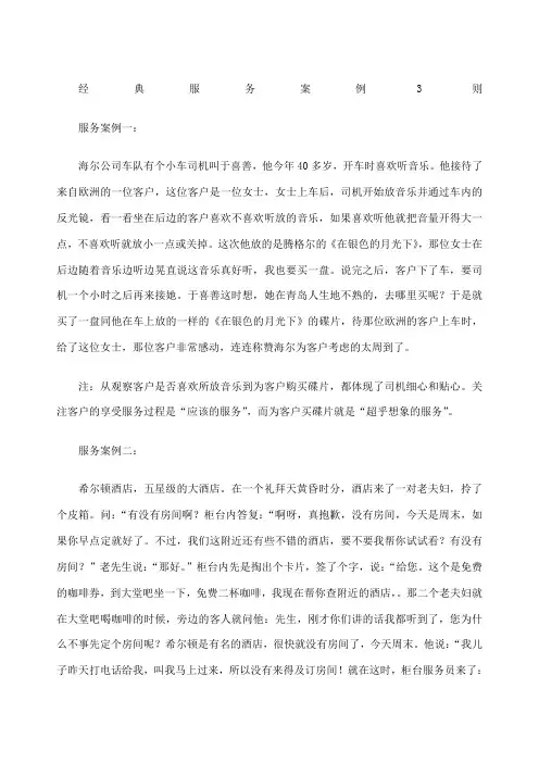 经典服务案例则