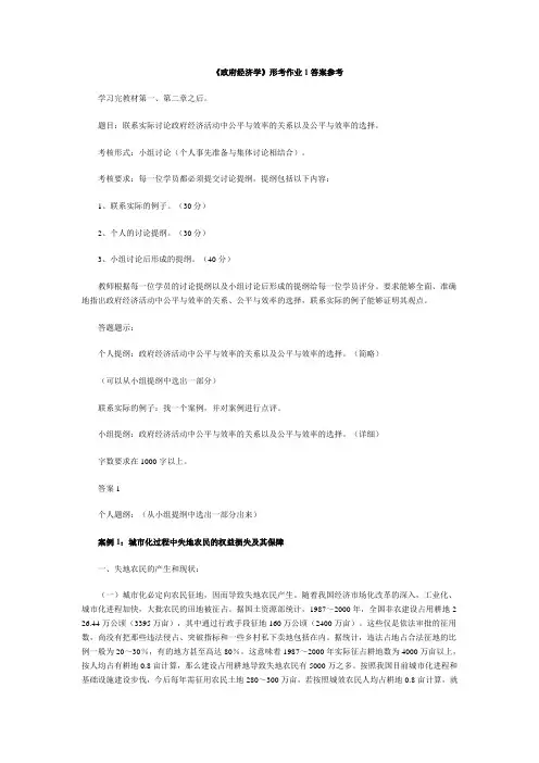 《政府经济学》形考作业1答案参考