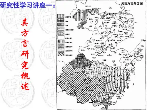 吴方言