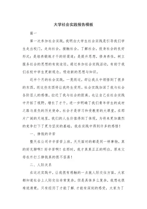 大学社会实践报告模板 2