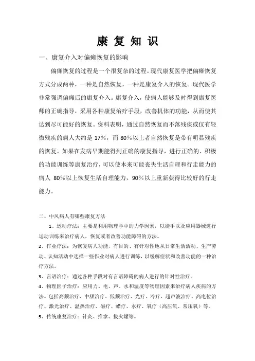 脑卒中康复知识