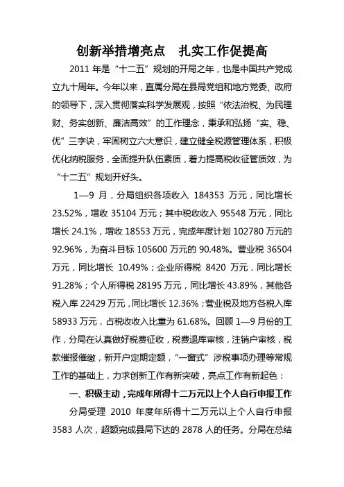 创新举措增亮点,扎实工作促提高