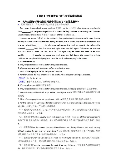 【英语】七年级英语下册任务型阅读培优题