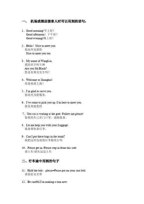 出租司机常用英语对话