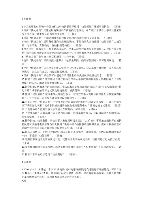 科目一新增考题【必考】