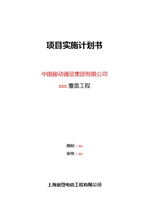 项目实施计划书 2