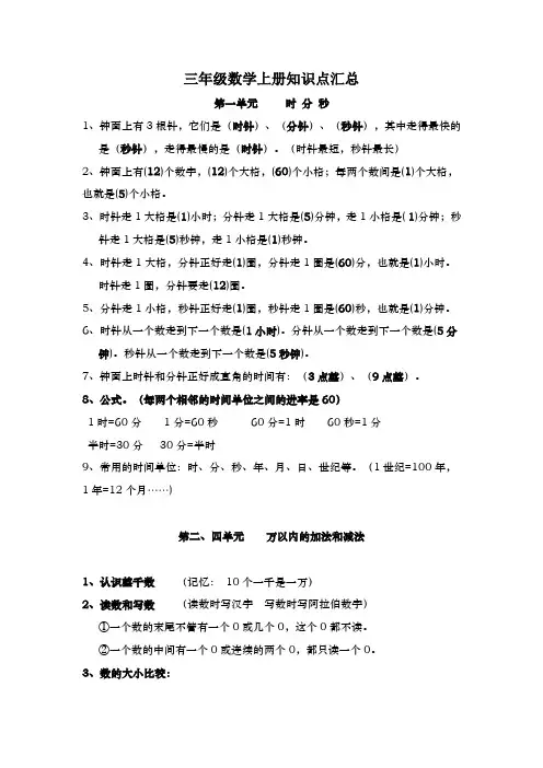 三年级数学上册知识点  汇总