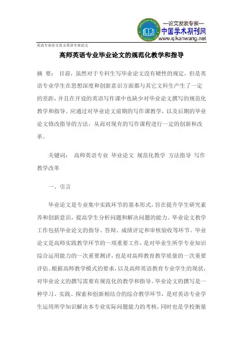 英语专业论文范文英语专业论文