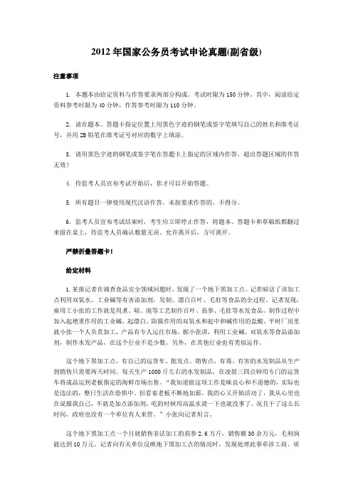 2012年国家公务员考试申论真题(副省级)