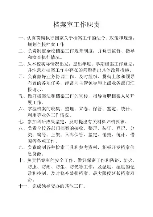 档案室人员工作职责