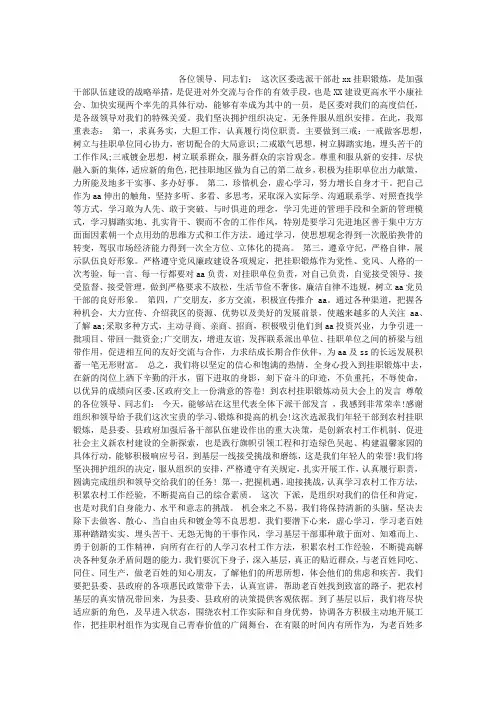 挂职锻炼表态发言范文