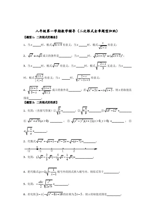 沪教版八年级第一学期讲义全集(二次根式全章题型归纳),重点中学使用,较难