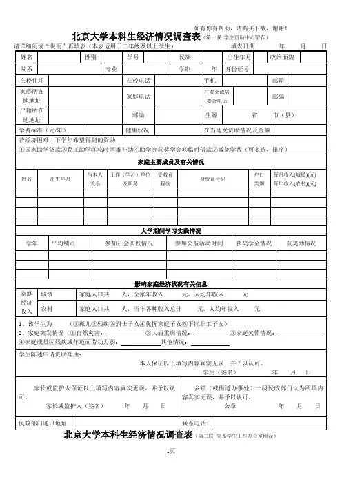 北京大学本科生经济情况调查表第一联学生资助中心留存