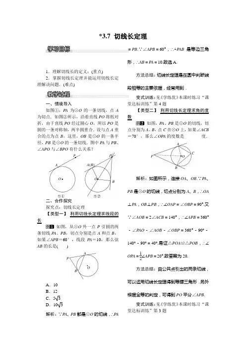 3.7 切线长定理1