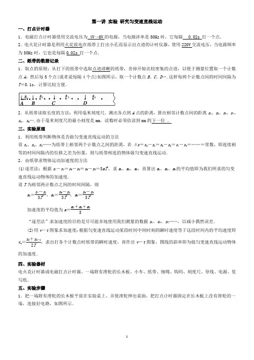 高中物理必修1必修2实验汇总