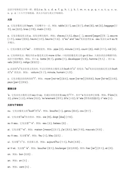 法语字母和英文字母一样