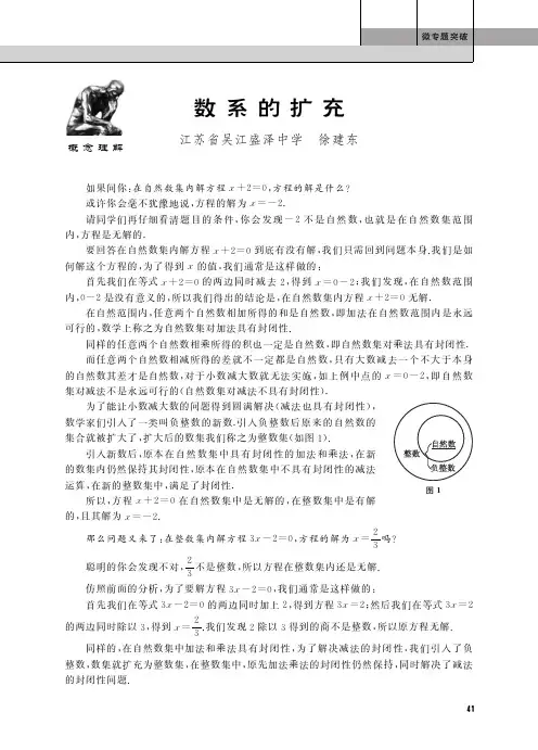 数系的扩充