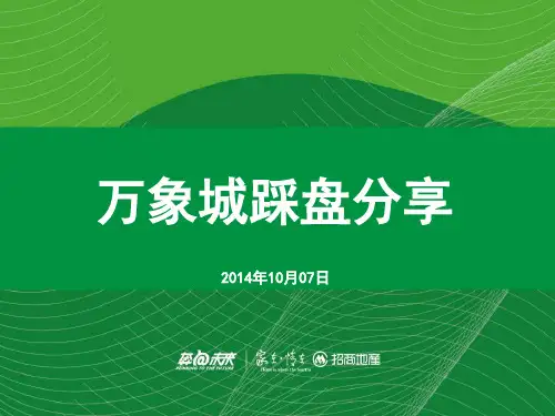 万象城踩盘分享