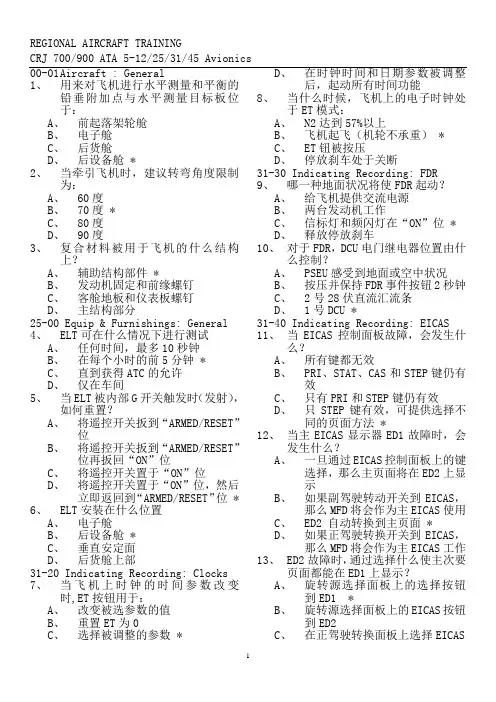 庞巴迪CRJ700复习题