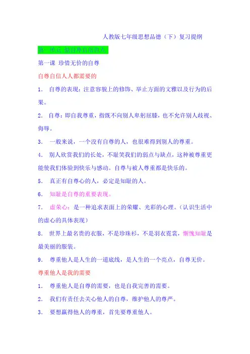 人教版七年级下册思想品德复习资料