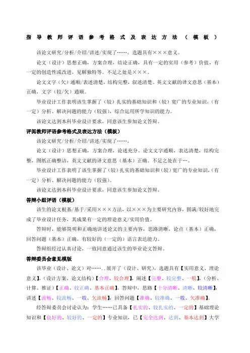 毕业设计评语参考