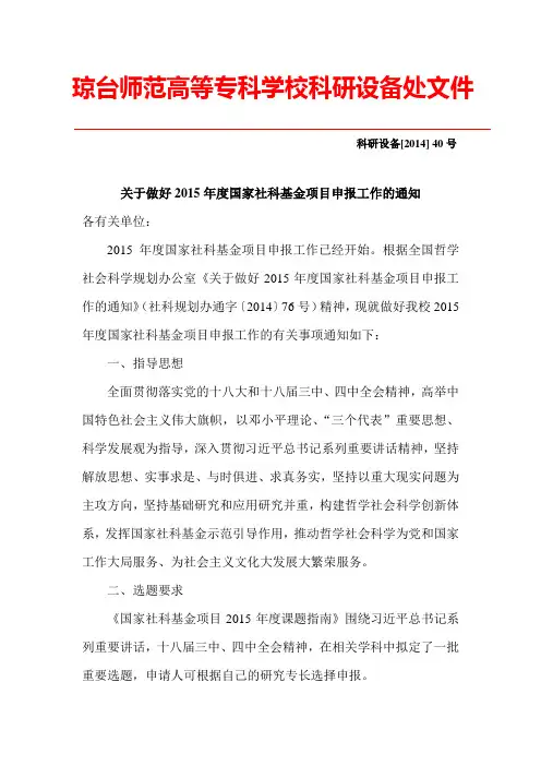 2015年度国家社科基金项目申报 (1)