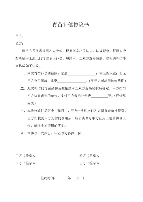 青苗补偿协议书