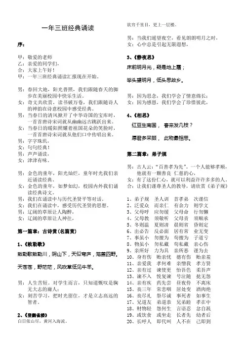 小学 经典诵读 串词