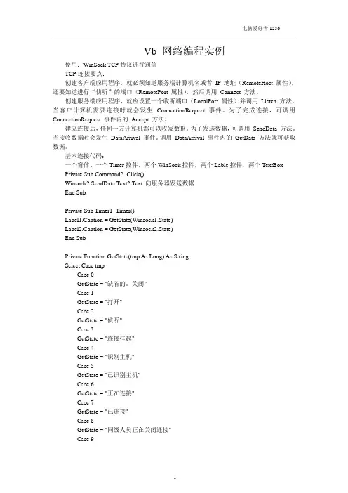 vb网络编程实例